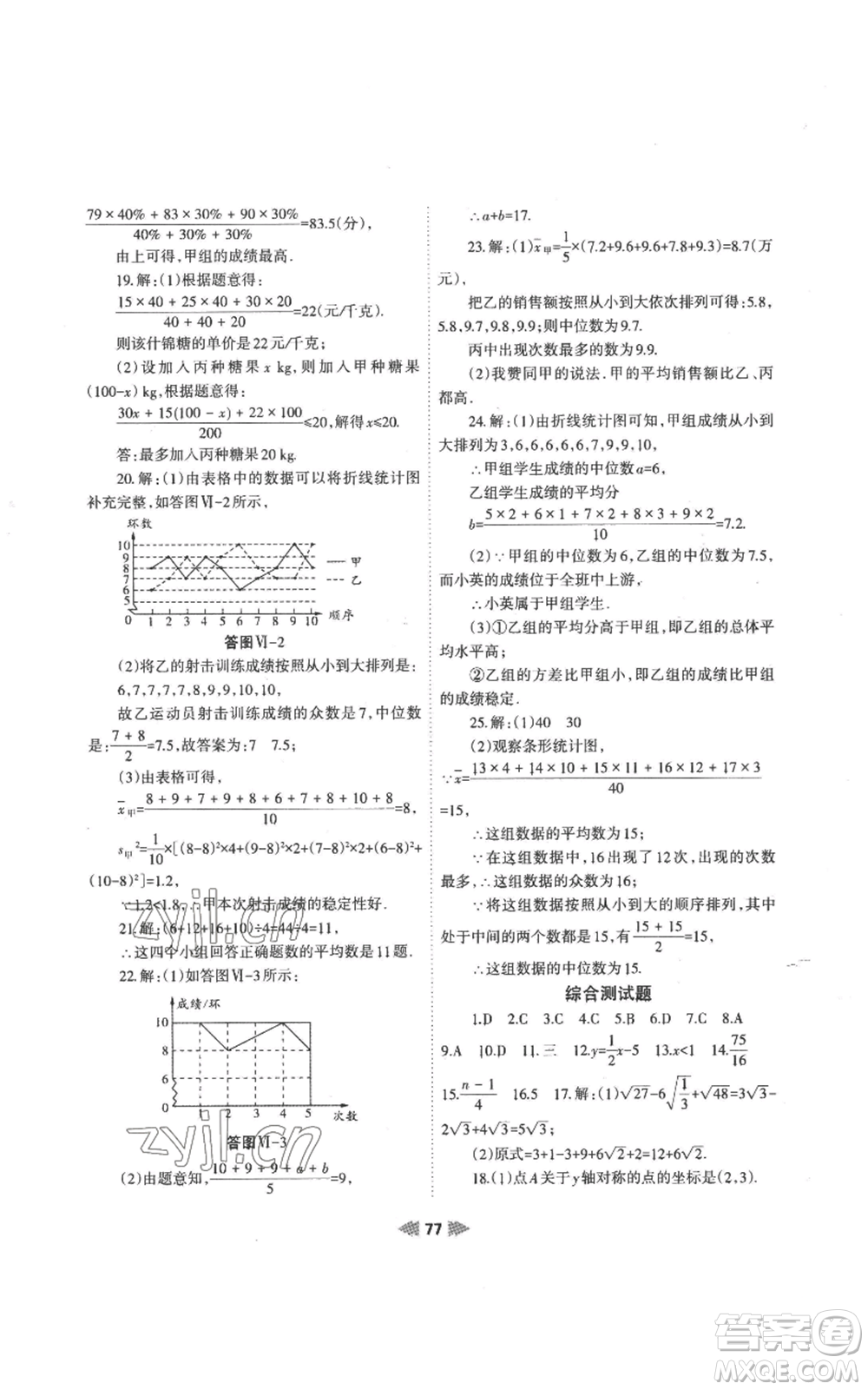 蘭州大學(xué)出版社2022暑假作業(yè)八年級數(shù)學(xué)人教版參考答案