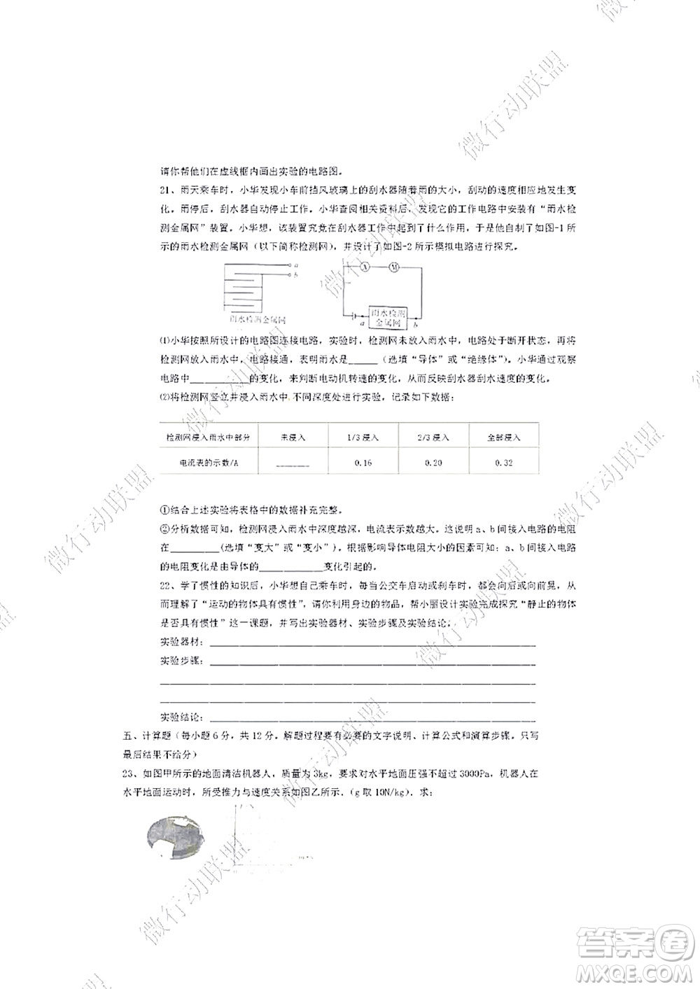 2022年太原五中高一入學(xué)考試物理試題及答案