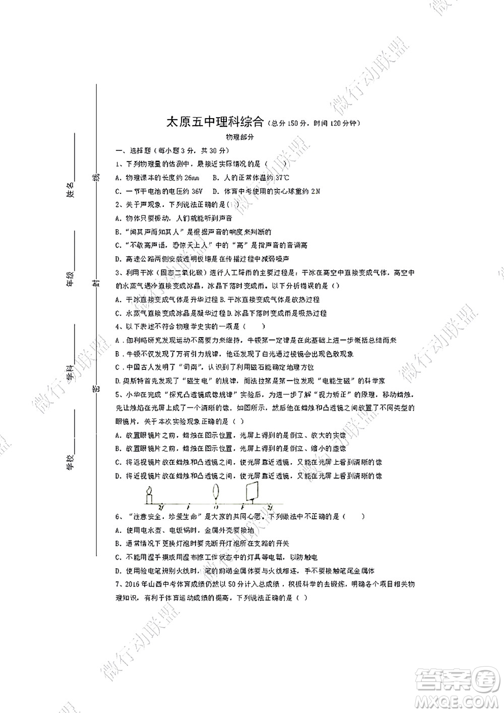 2022年太原五中高一入學(xué)考試物理試題及答案