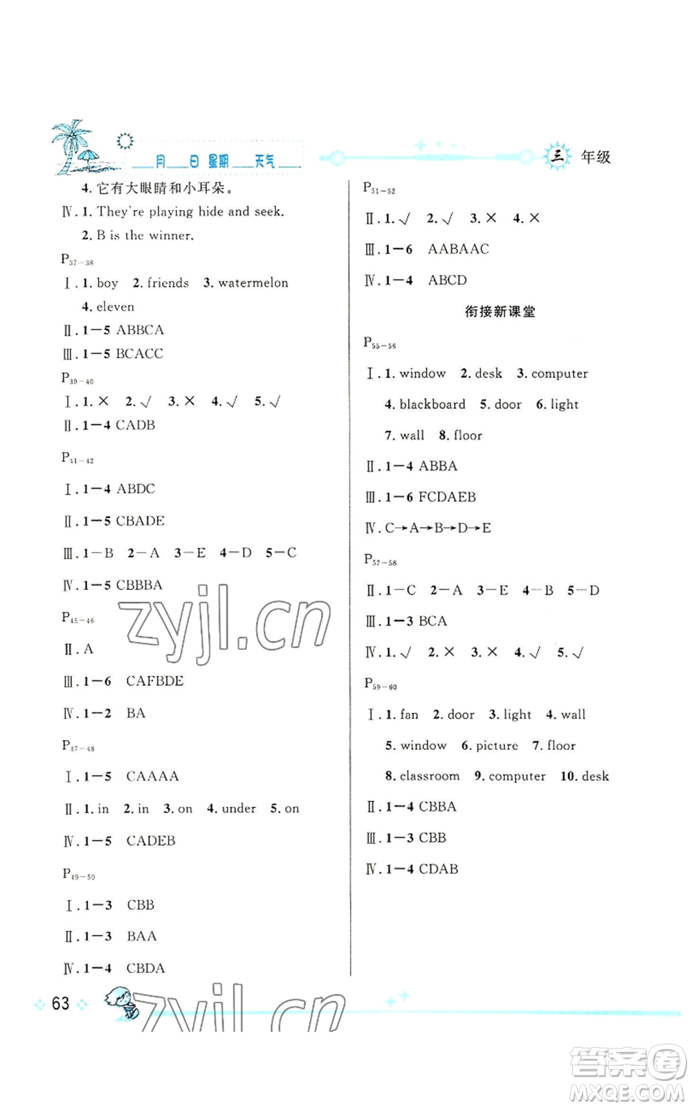 長(zhǎng)江出版社2022優(yōu)秀生快樂假期每一天全新暑假作業(yè)本三年級(jí)英語(yǔ)人教版參考答案