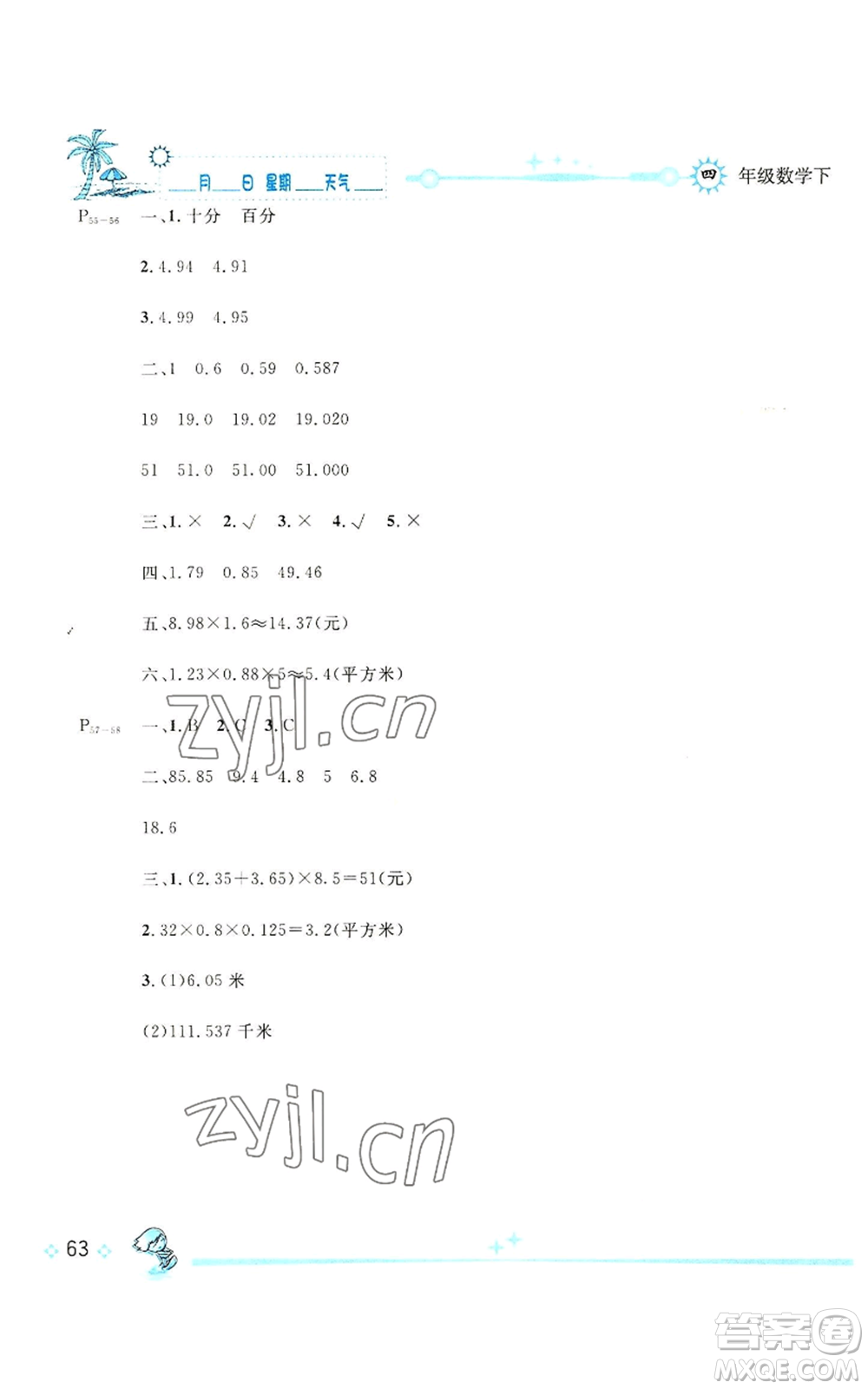 長江出版社2022優(yōu)秀生快樂假期每一天全新暑假作業(yè)本四年級數(shù)學(xué)人教版參考答案