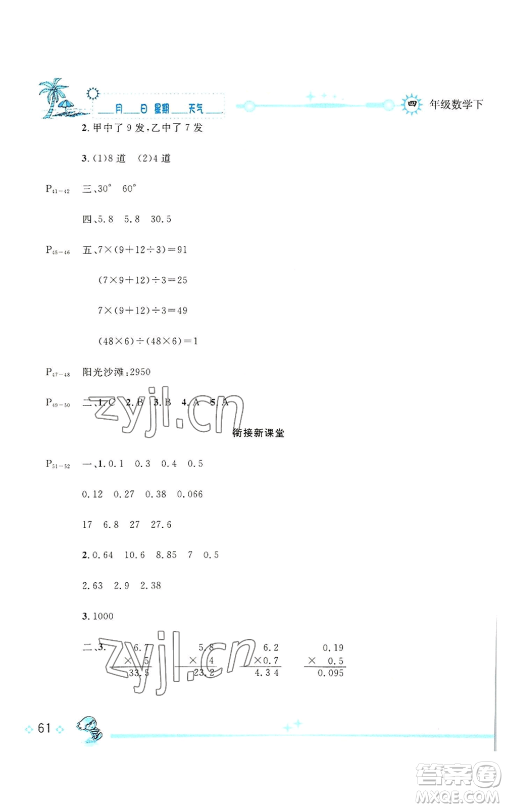 長江出版社2022優(yōu)秀生快樂假期每一天全新暑假作業(yè)本四年級數(shù)學(xué)人教版參考答案