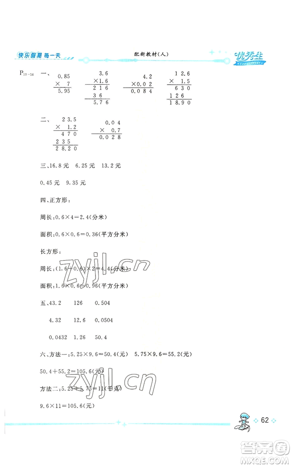 長江出版社2022優(yōu)秀生快樂假期每一天全新暑假作業(yè)本四年級數(shù)學(xué)人教版參考答案