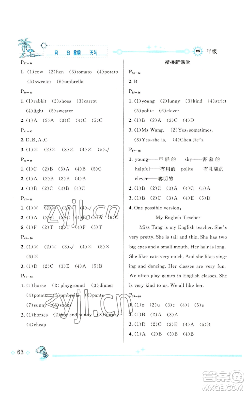 長(zhǎng)江出版社2022優(yōu)秀生快樂(lè)假期每一天全新暑假作業(yè)本四年級(jí)英語(yǔ)人教版參考答案