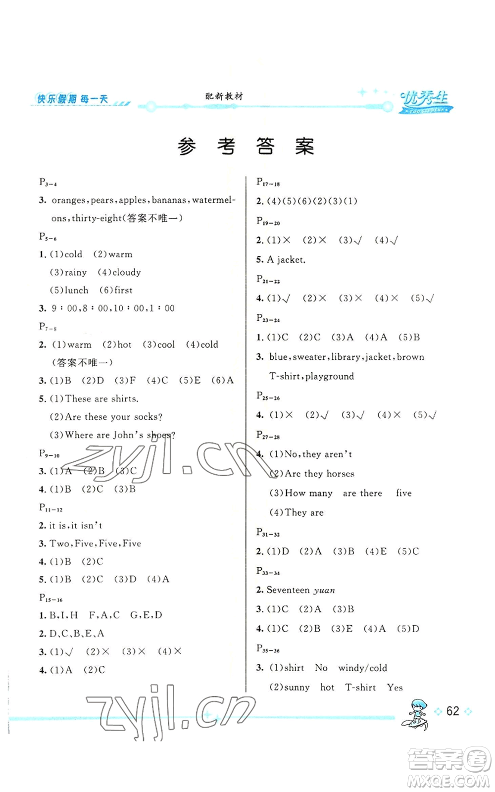 長(zhǎng)江出版社2022優(yōu)秀生快樂(lè)假期每一天全新暑假作業(yè)本四年級(jí)英語(yǔ)人教版參考答案