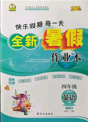 長(zhǎng)江出版社2022優(yōu)秀生快樂(lè)假期每一天全新暑假作業(yè)本四年級(jí)英語(yǔ)人教版參考答案