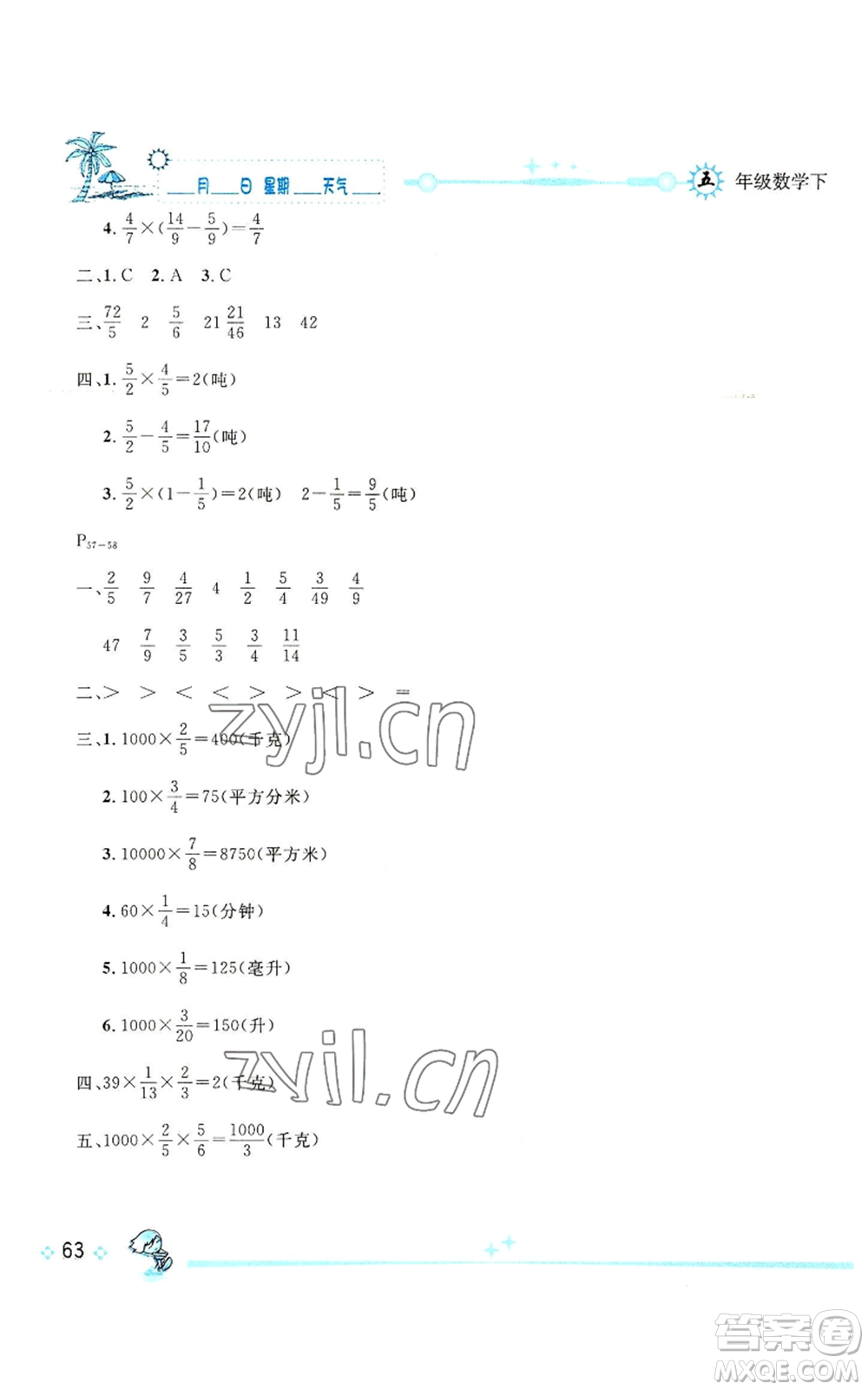 長江出版社2022優(yōu)秀生快樂假期每一天全新暑假作業(yè)本五年級數(shù)學(xué)人教版參考答案