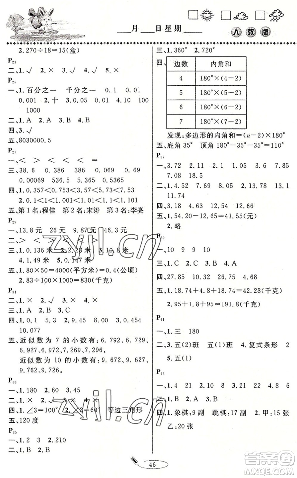 延邊人民出版社2022暑假作業(yè)快樂(lè)假期四年級(jí)數(shù)學(xué)人教版答案