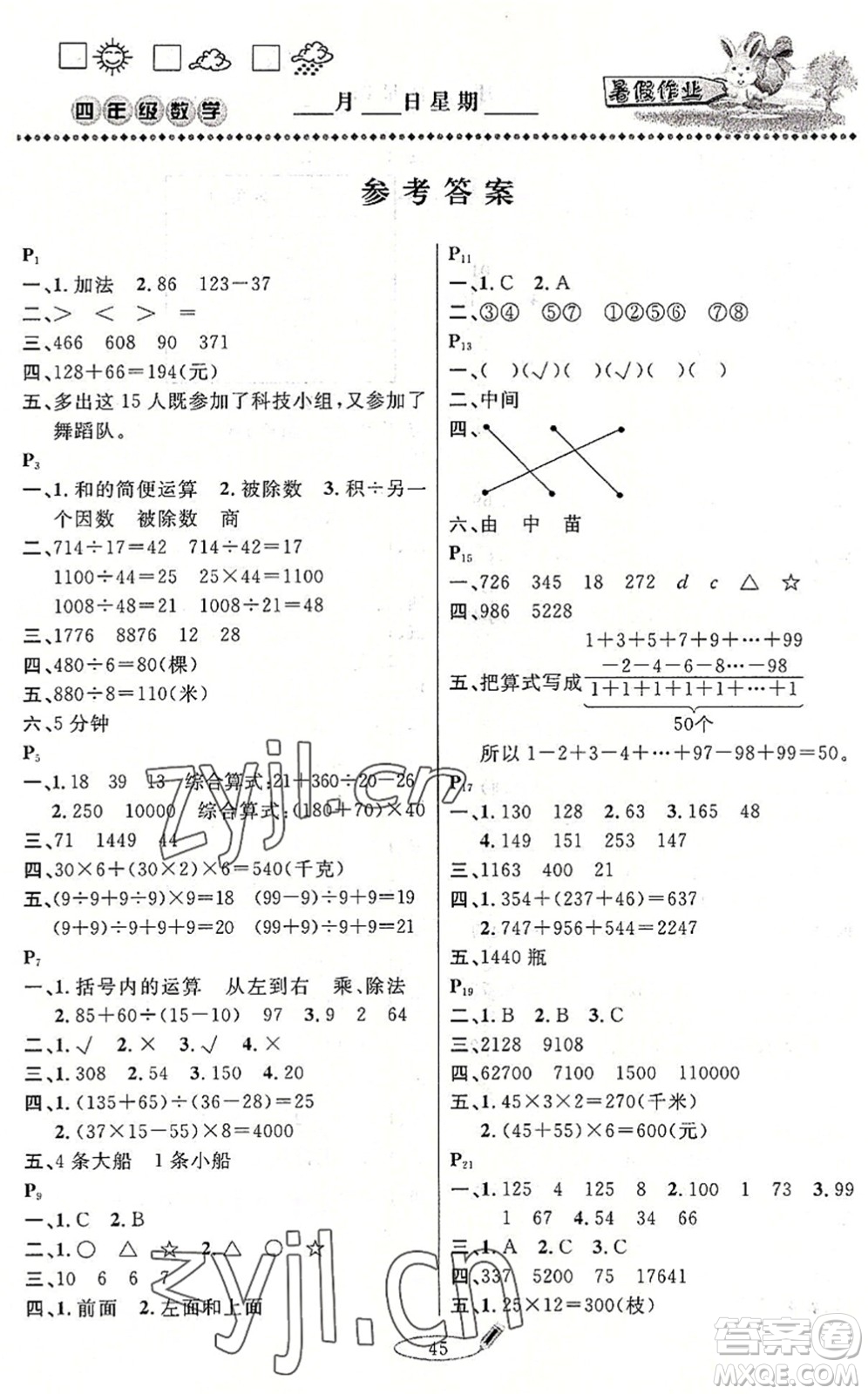 延邊人民出版社2022暑假作業(yè)快樂(lè)假期四年級(jí)數(shù)學(xué)人教版答案