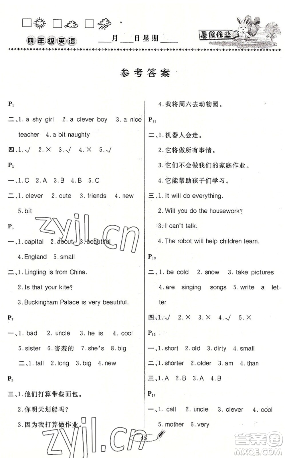 延邊人民出版社2022暑假作業(yè)快樂(lè)假期四年級(jí)英語(yǔ)外研版答案