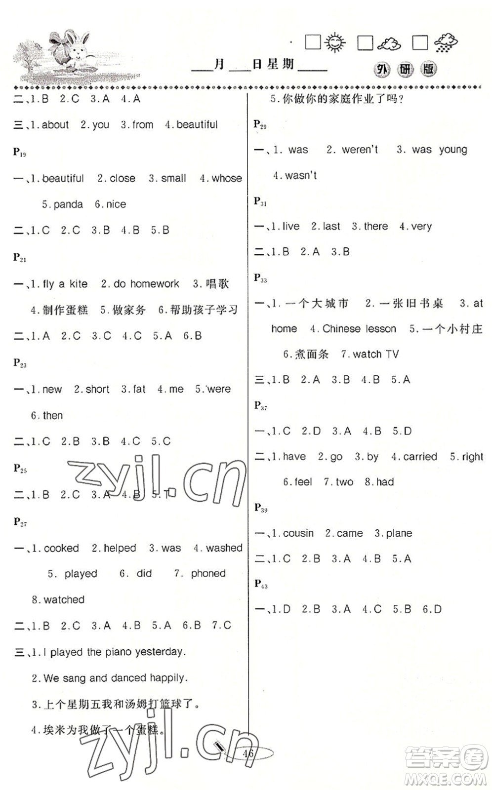 延邊人民出版社2022暑假作業(yè)快樂(lè)假期四年級(jí)英語(yǔ)外研版答案