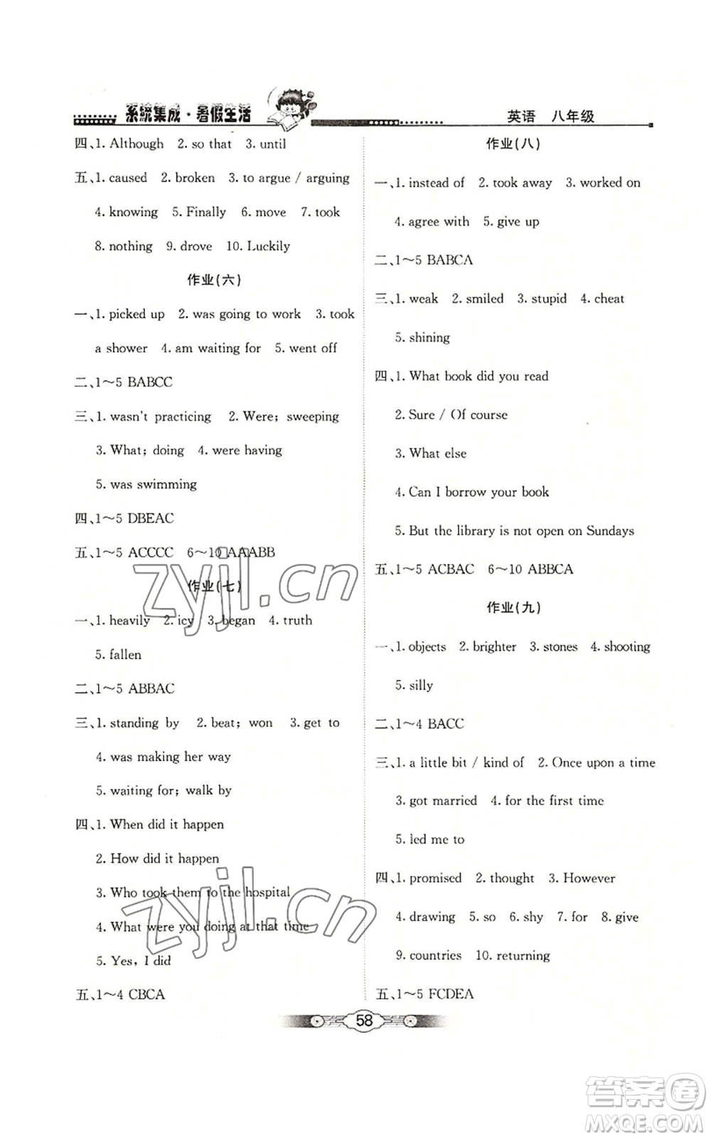 北京師范大學(xué)出版社2022系統(tǒng)集成暑假生活八年級(jí)英語(yǔ)通用版參考答案