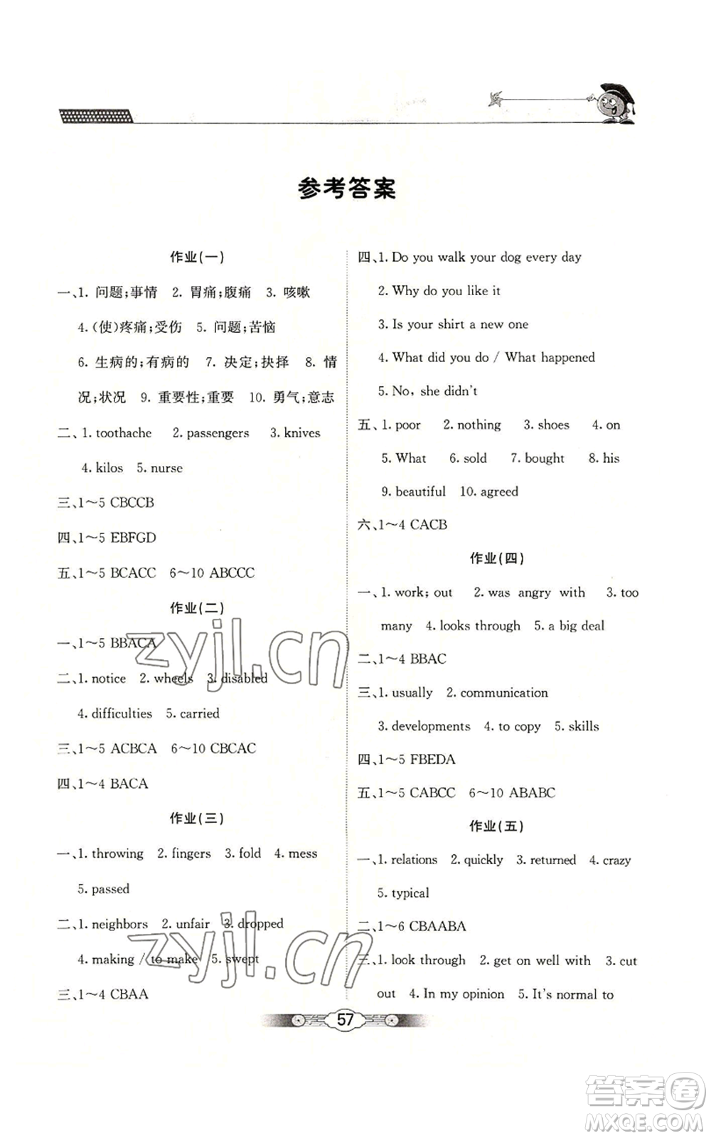 北京師范大學(xué)出版社2022系統(tǒng)集成暑假生活八年級(jí)英語(yǔ)通用版參考答案