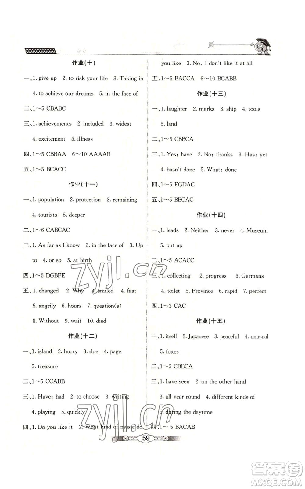 北京師范大學(xué)出版社2022系統(tǒng)集成暑假生活八年級(jí)英語(yǔ)通用版參考答案