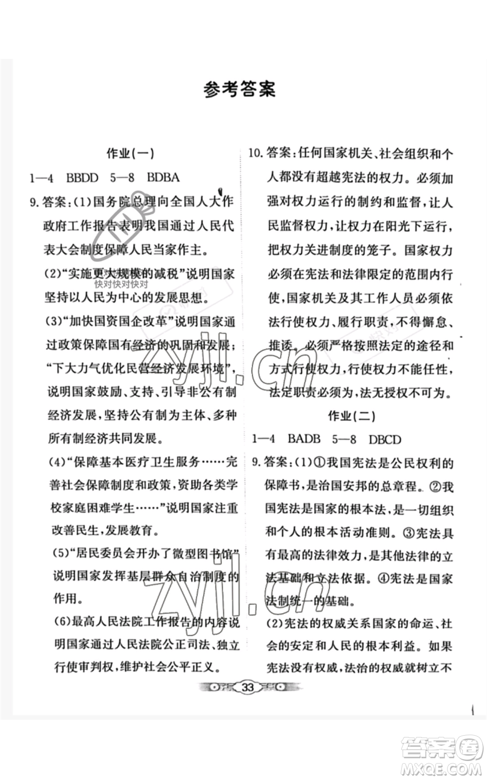 北京師范大學出版社2022系統(tǒng)集成暑假生活八年級文科綜合通用版參考答案