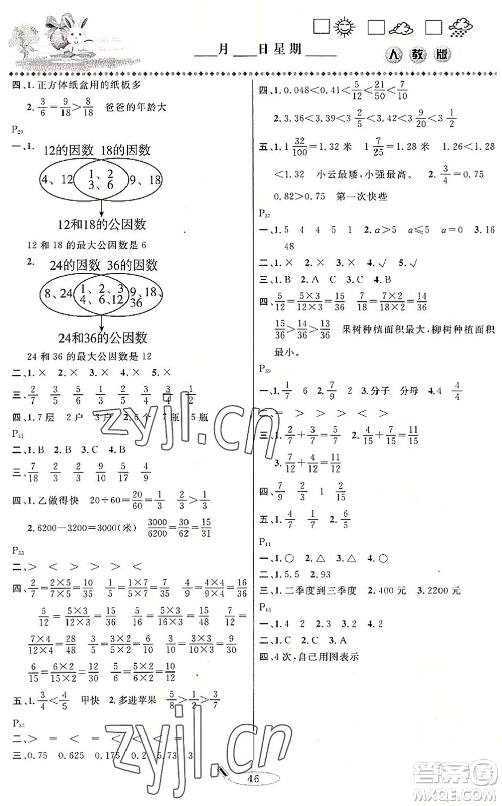 延邊人民出版社2022暑假作業(yè)快樂(lè)假期五年級(jí)數(shù)學(xué)人教版答案