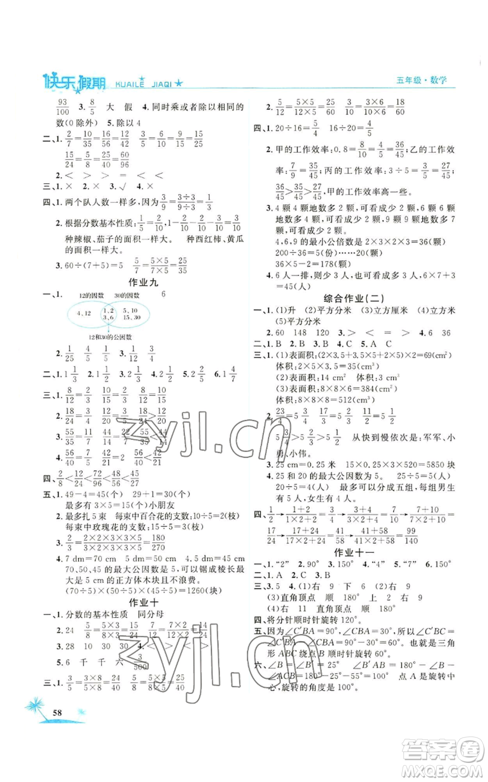 山東美術出版社2022黃岡暑假快樂假期五年級數(shù)學人教版參考答案