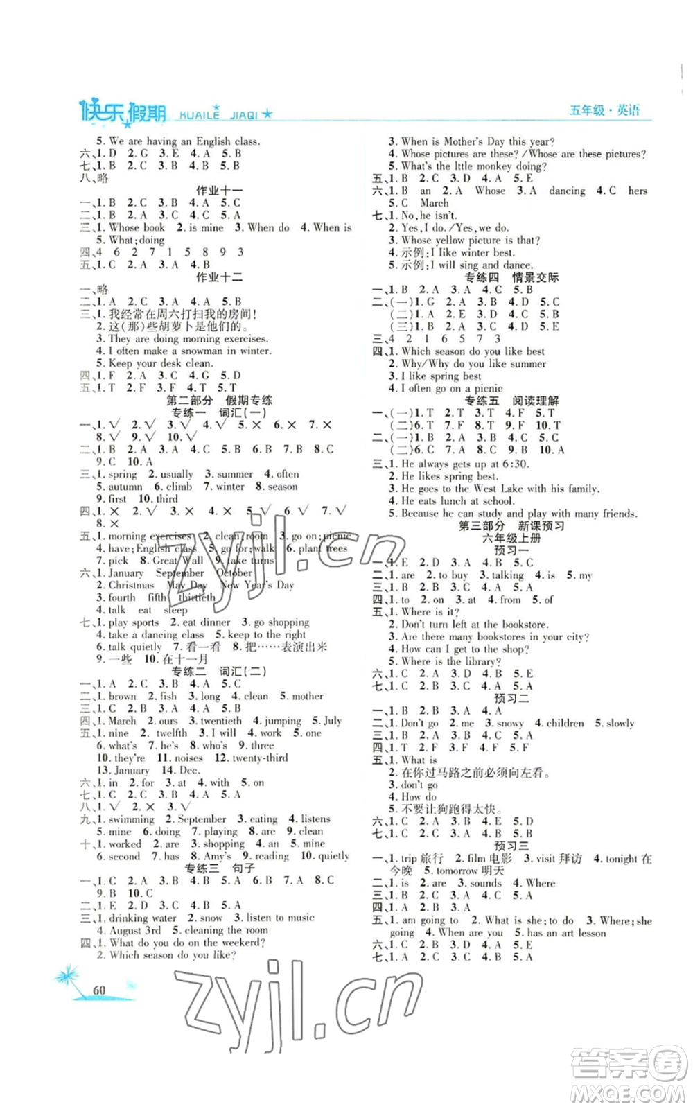 山東美術(shù)出版社2022黃岡暑假快樂(lè)假期五年級(jí)英語(yǔ)人教版參考答案