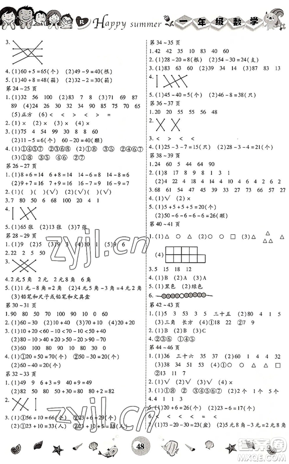 云南科技出版社2022智趣暑假作業(yè)一年級數(shù)學(xué)R人教版答案