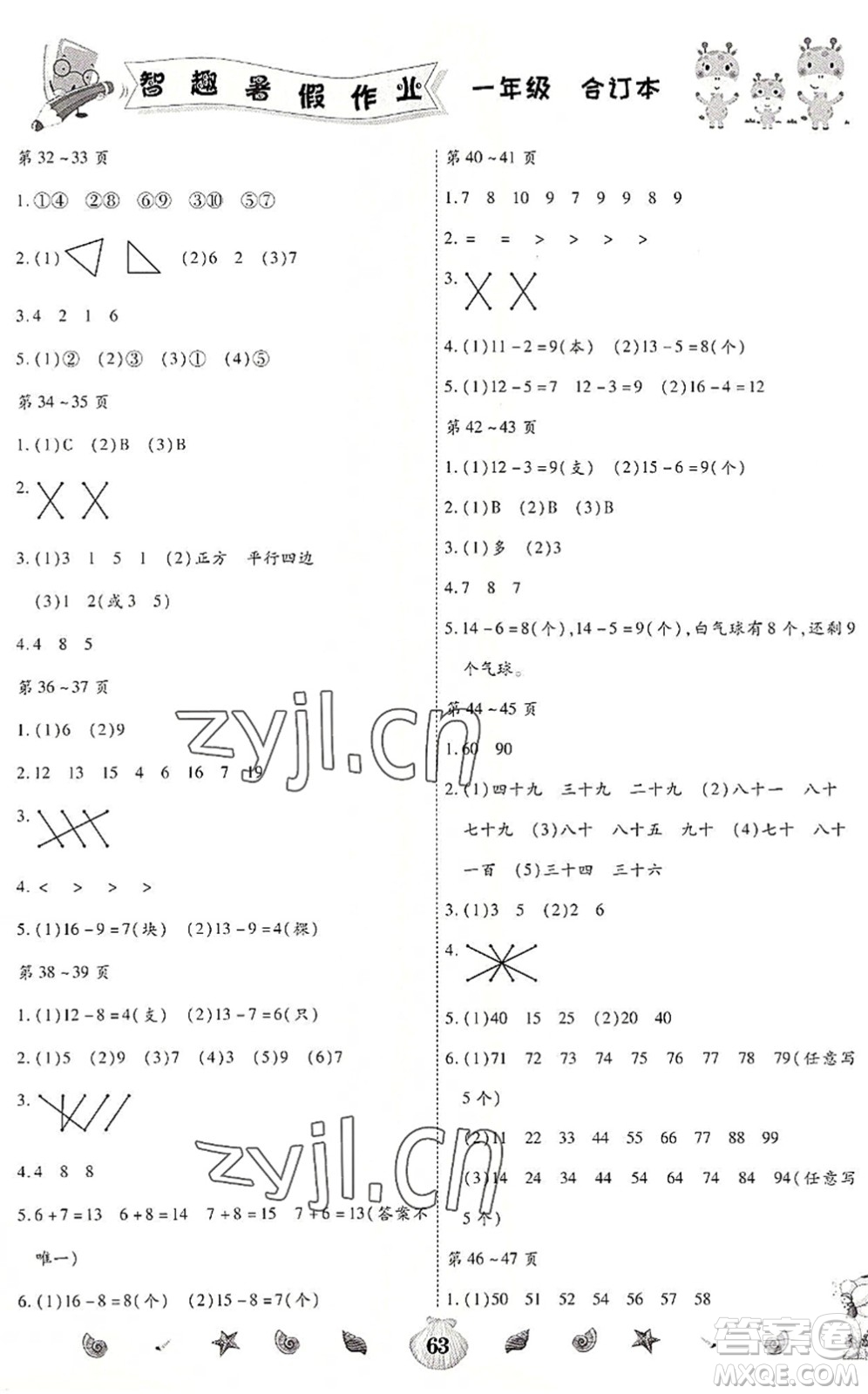 云南科技出版社2022智趣暑假作業(yè)一年級(jí)合訂本人教版答案