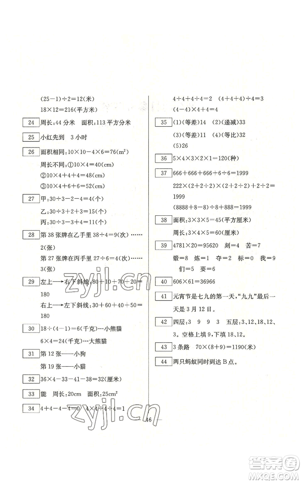 云南美術(shù)出版社2022快樂假期暑假作業(yè)三年級(jí)數(shù)學(xué)人教版參考答案