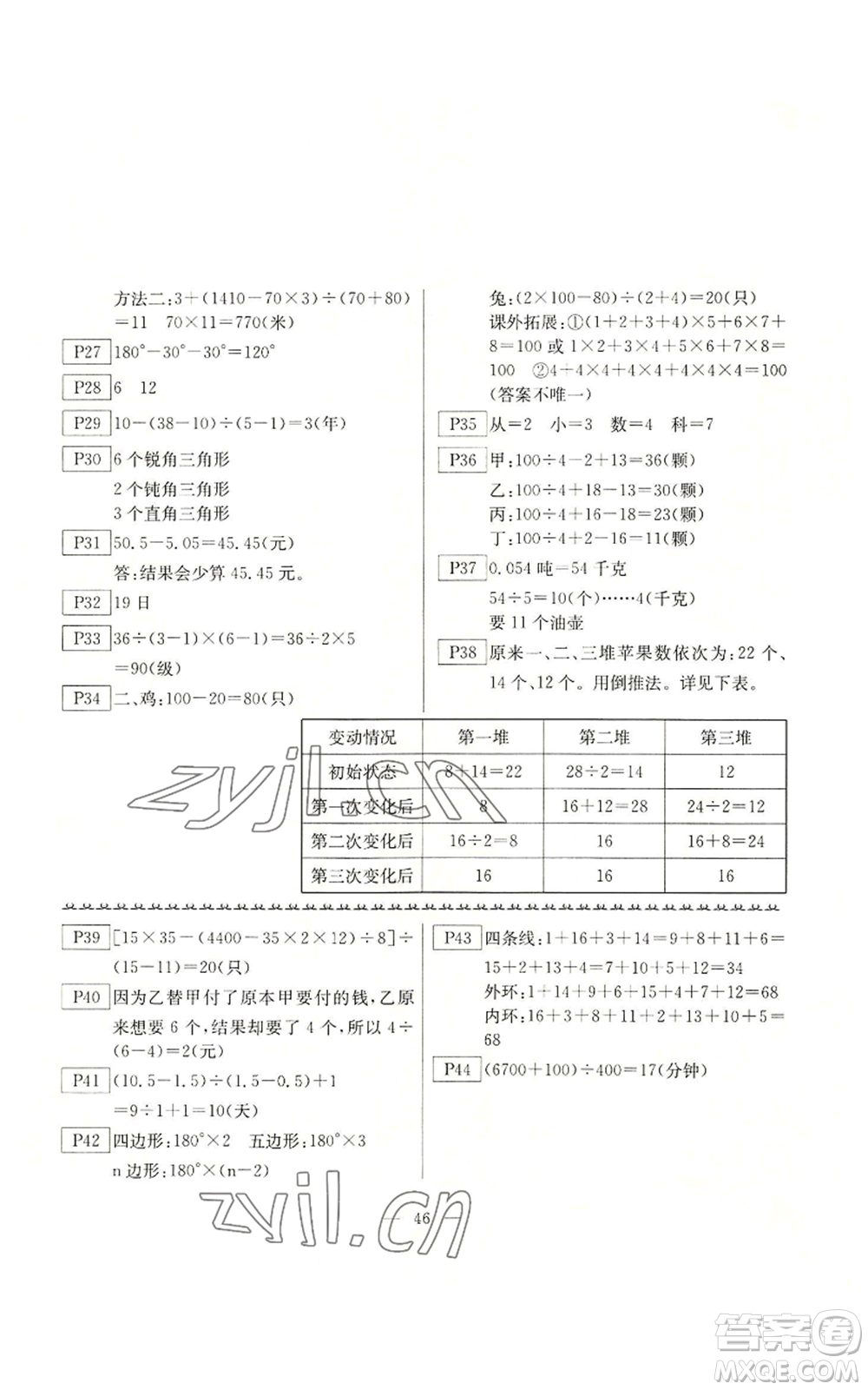 云南美術出版社2022快樂假期暑假作業(yè)四年級數(shù)學人教版參考答案