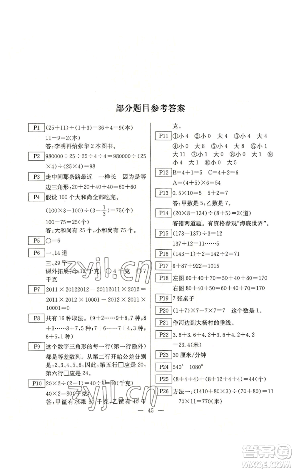 云南美術出版社2022快樂假期暑假作業(yè)四年級數(shù)學人教版參考答案