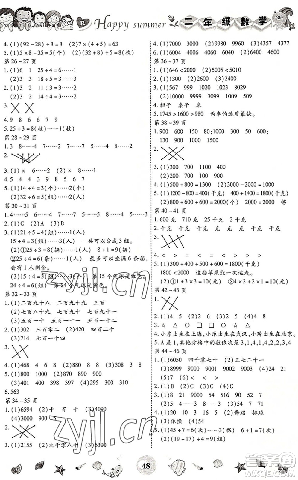 云南科技出版社2022智趣暑假作業(yè)二年級數(shù)學R人教版答案