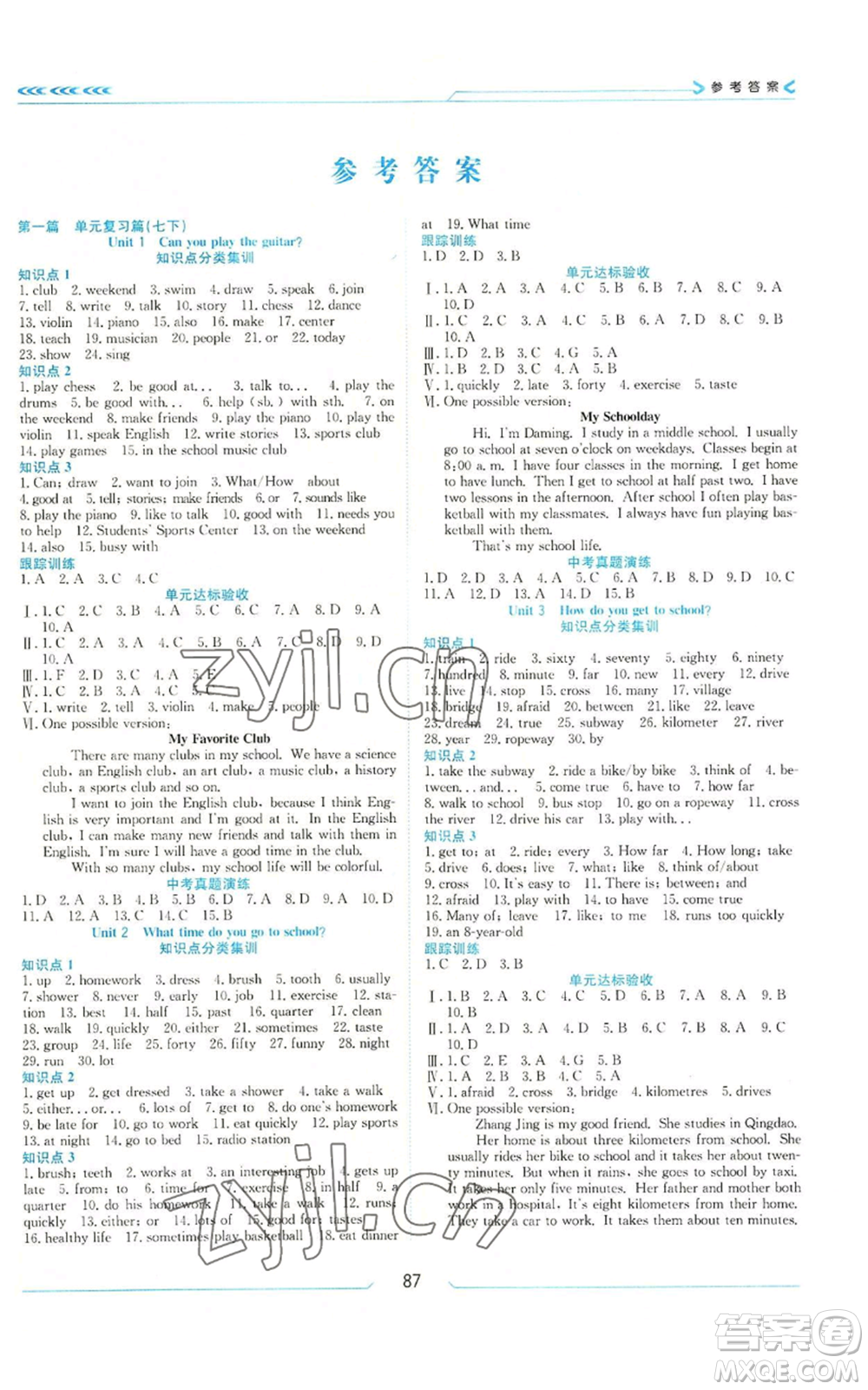 南方出版社2022假期面對面學(xué)年度系統(tǒng)總復(fù)習(xí)暑假七年級英語通用版參考答案