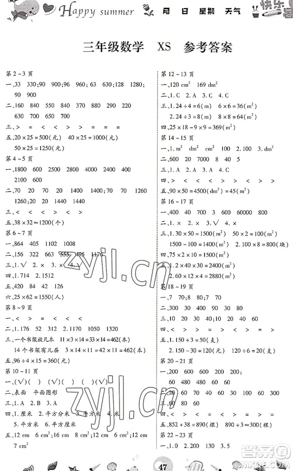 云南科技出版社2022智趣暑假作業(yè)三年級數(shù)學(xué)XS西師版答案