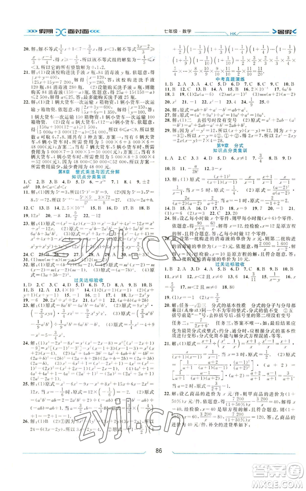 南方出版社2022假期面對面暑假七年級數(shù)學通用版參考答案