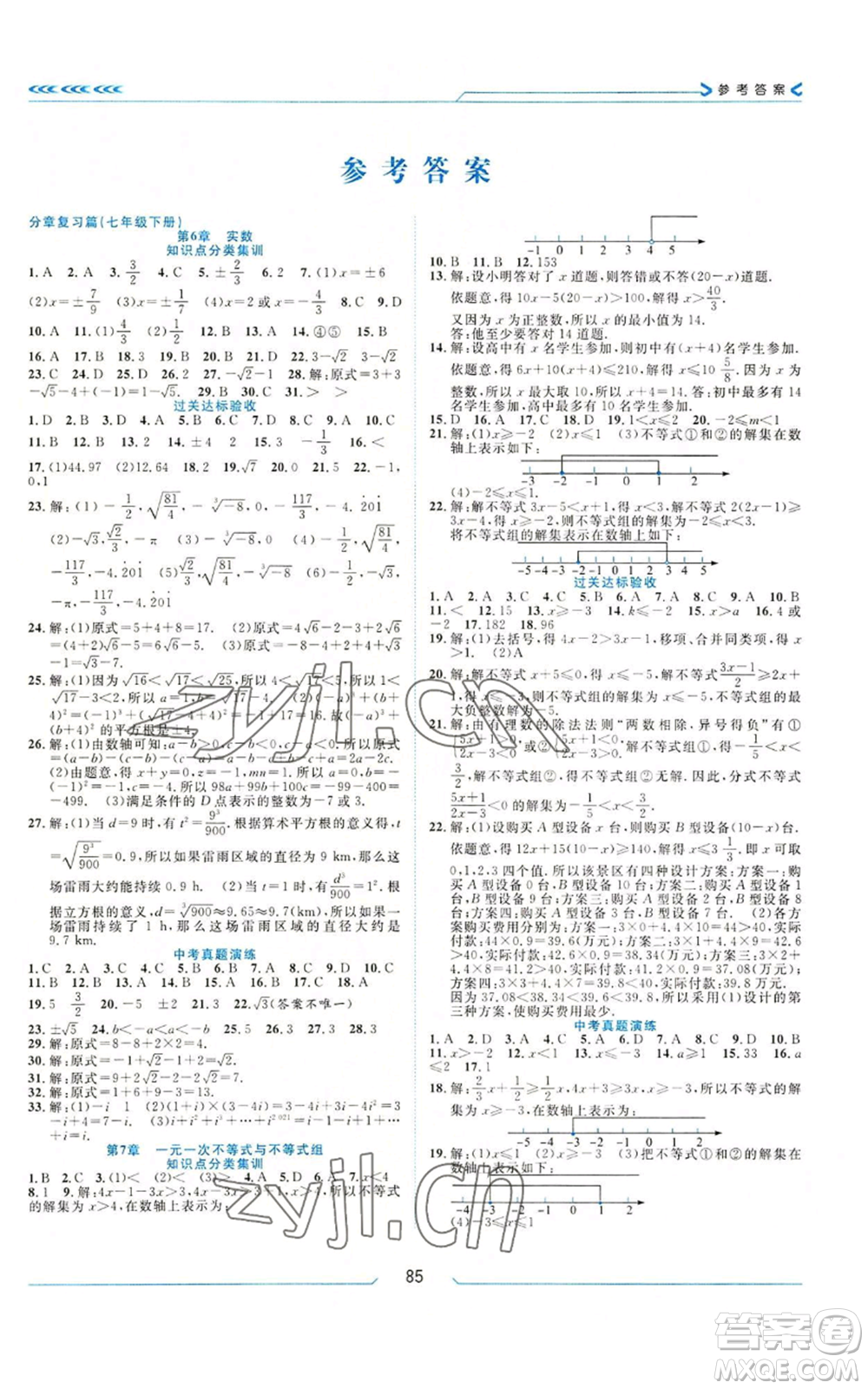 南方出版社2022假期面對面暑假七年級數(shù)學通用版參考答案