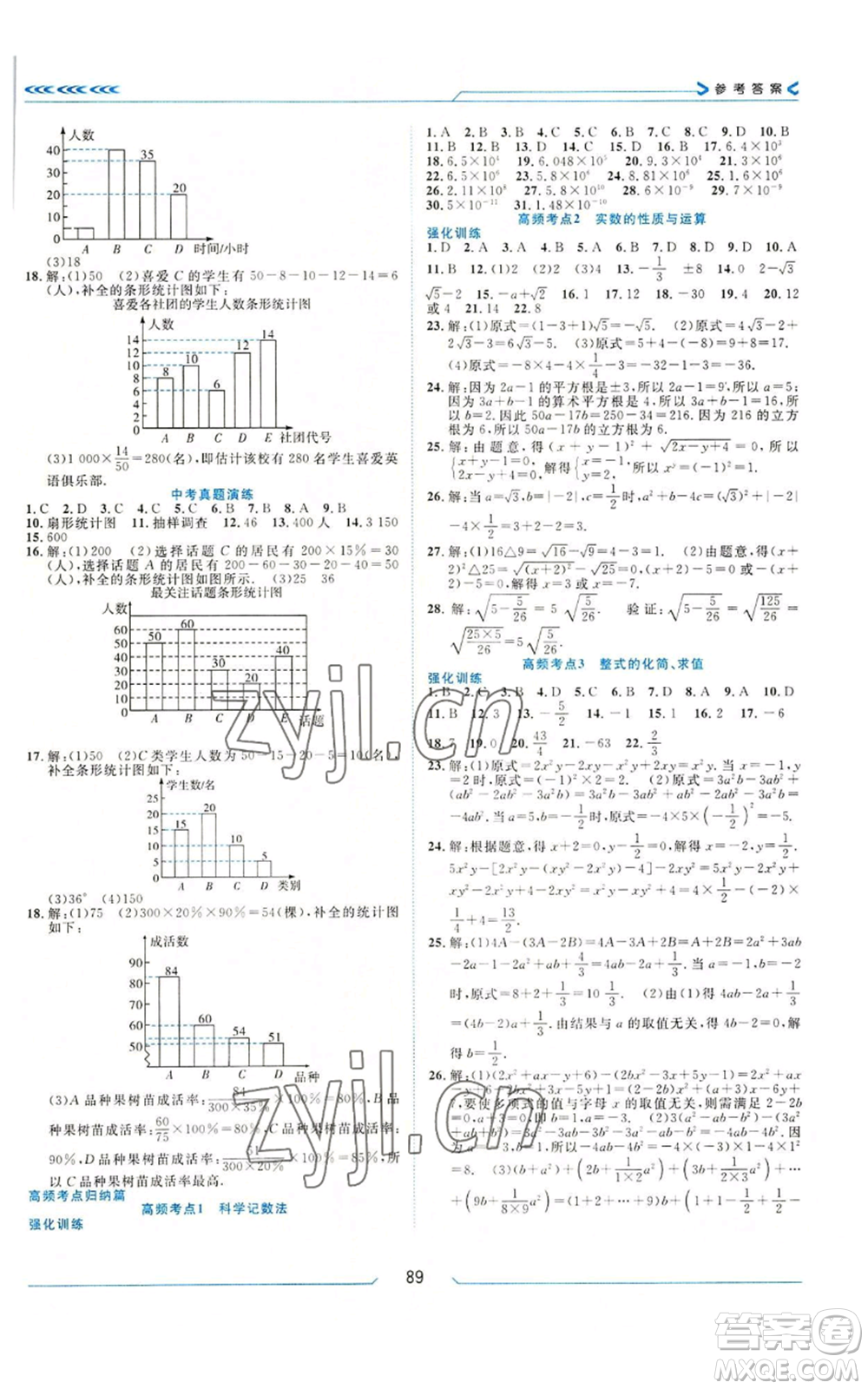 南方出版社2022假期面對面暑假七年級數(shù)學通用版參考答案