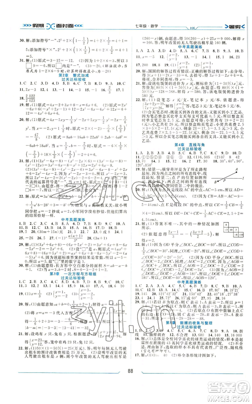 南方出版社2022假期面對面暑假七年級數(shù)學通用版參考答案