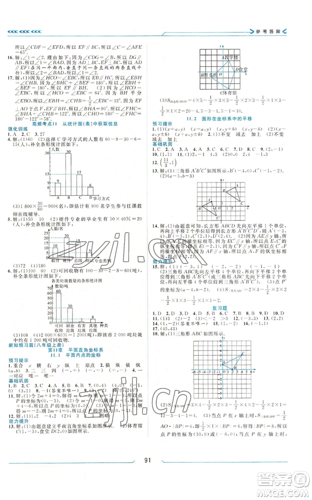 南方出版社2022假期面對面暑假七年級數(shù)學通用版參考答案