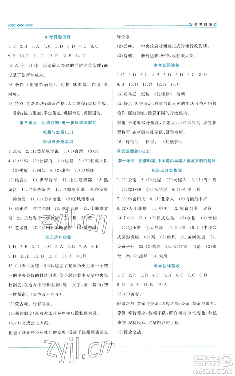 南方出版社2022假期面對面學(xué)年度系統(tǒng)總復(fù)習(xí)暑假七年級歷史通用版參考答案