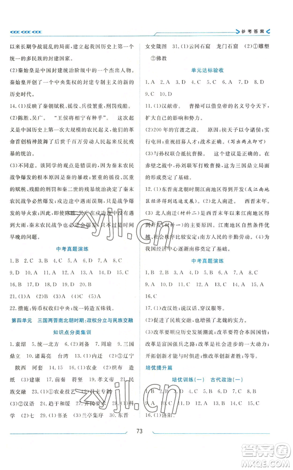 南方出版社2022假期面對面學(xué)年度系統(tǒng)總復(fù)習(xí)暑假七年級歷史通用版參考答案