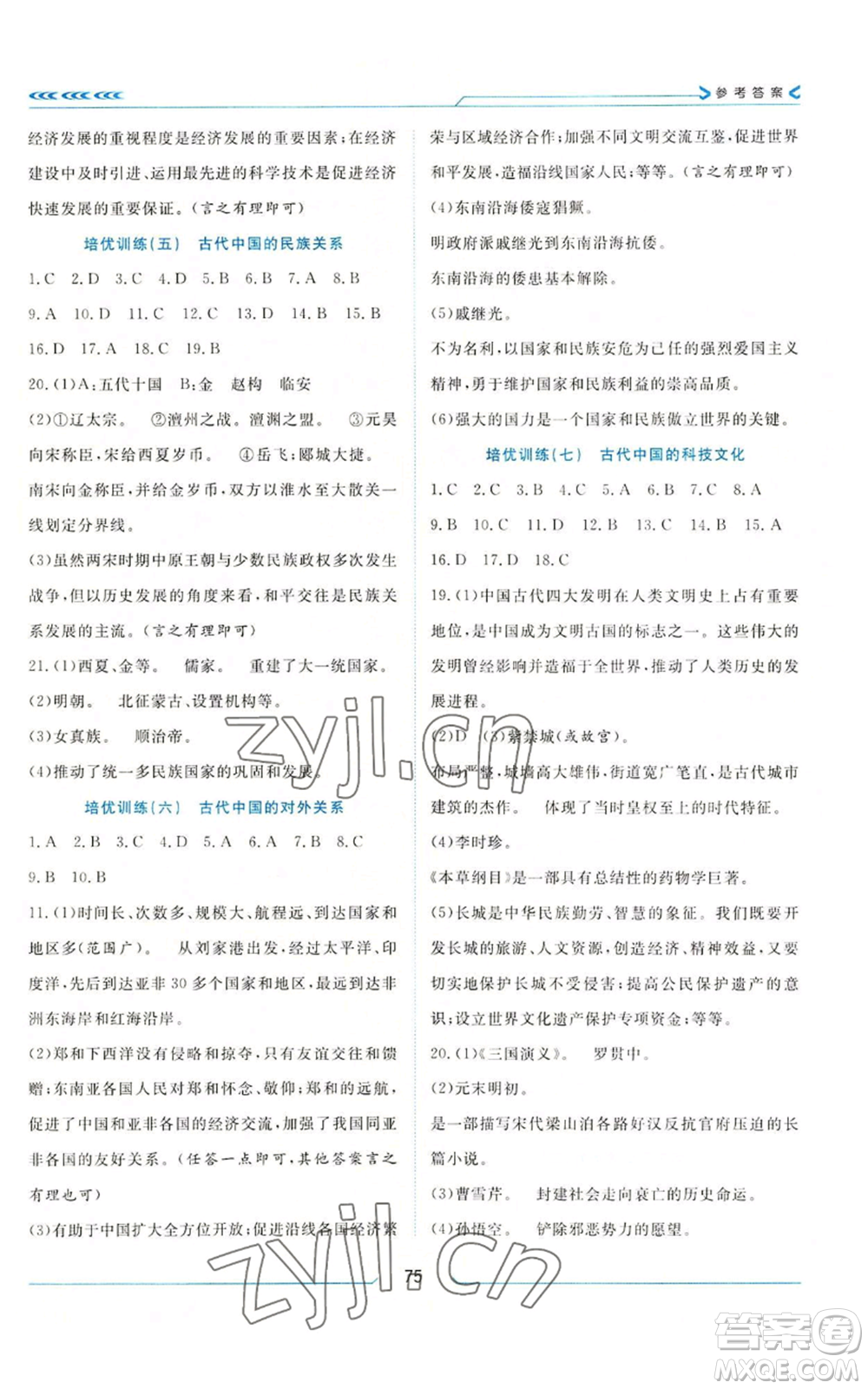 南方出版社2022假期面對面學(xué)年度系統(tǒng)總復(fù)習(xí)暑假七年級歷史通用版參考答案