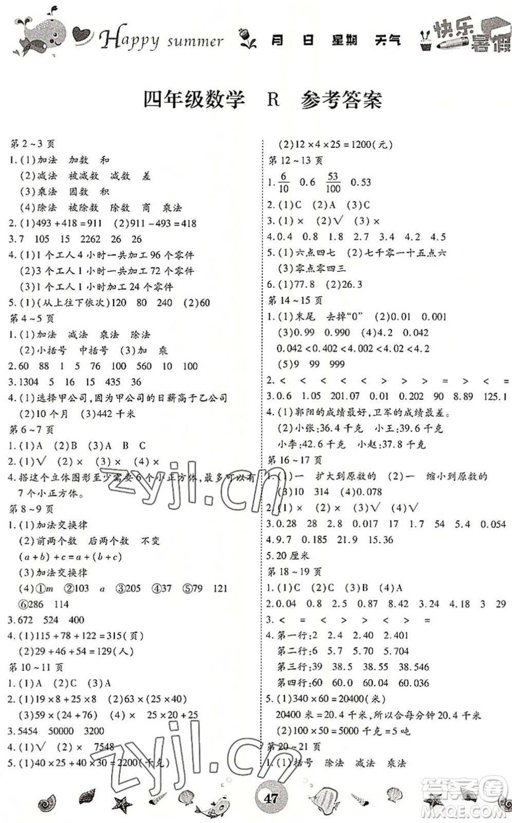 云南科技出版社2022智趣暑假作業(yè)四年級(jí)數(shù)學(xué)R人教版答案