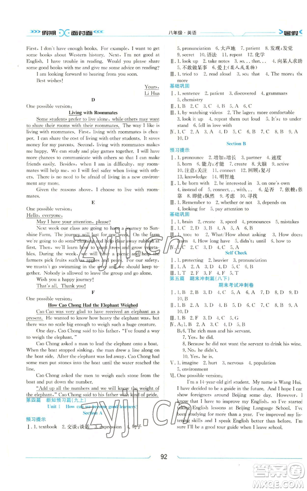 南方出版社2022假期面對面學年度系統(tǒng)總復習暑假八年級英語通用版參考答案