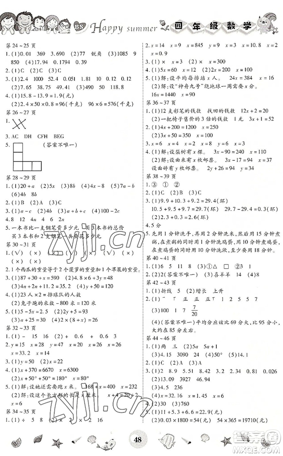 云南科技出版社2022智趣暑假作業(yè)四年級數(shù)學(xué)BS北師版答案