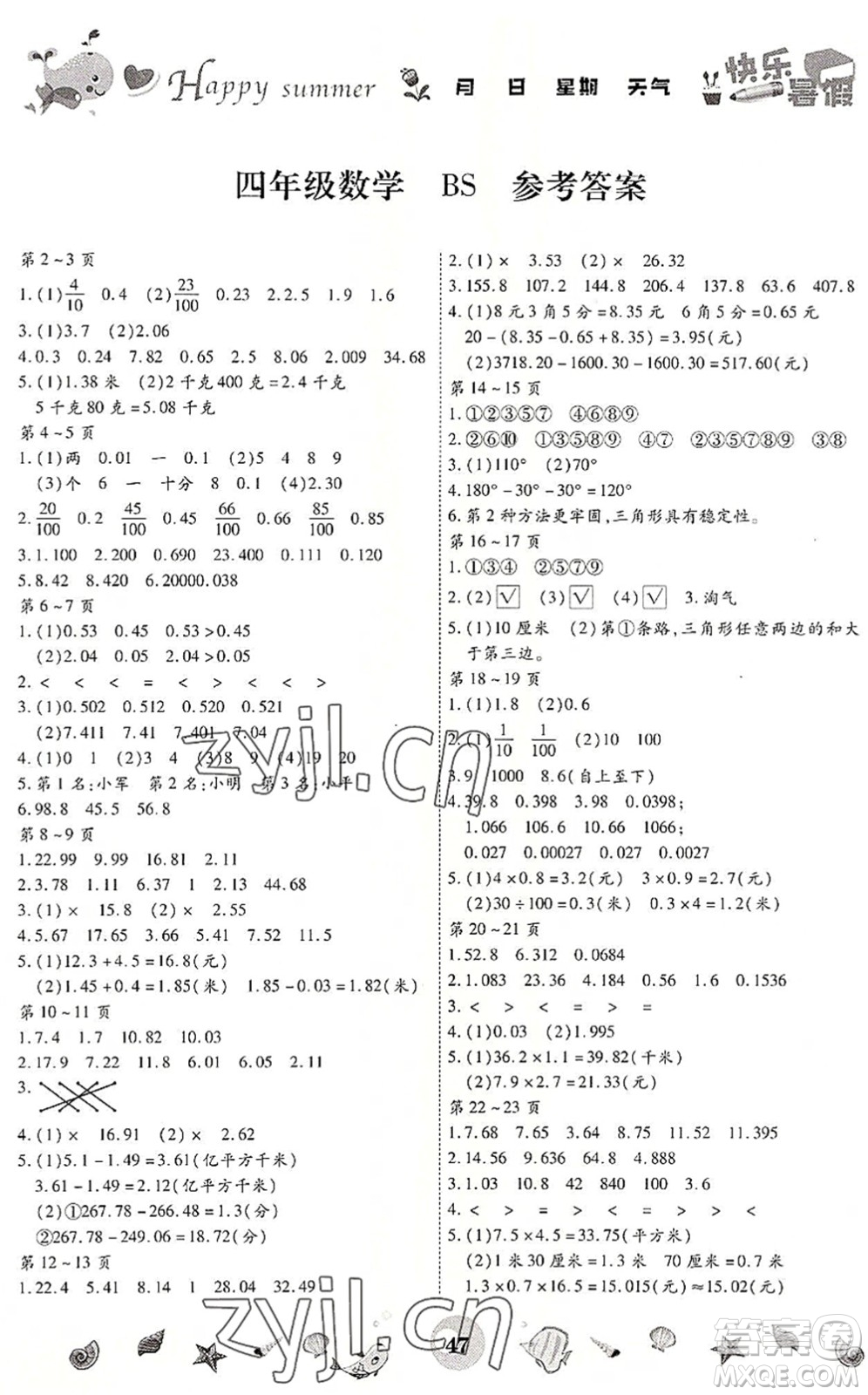 云南科技出版社2022智趣暑假作業(yè)四年級數(shù)學(xué)BS北師版答案