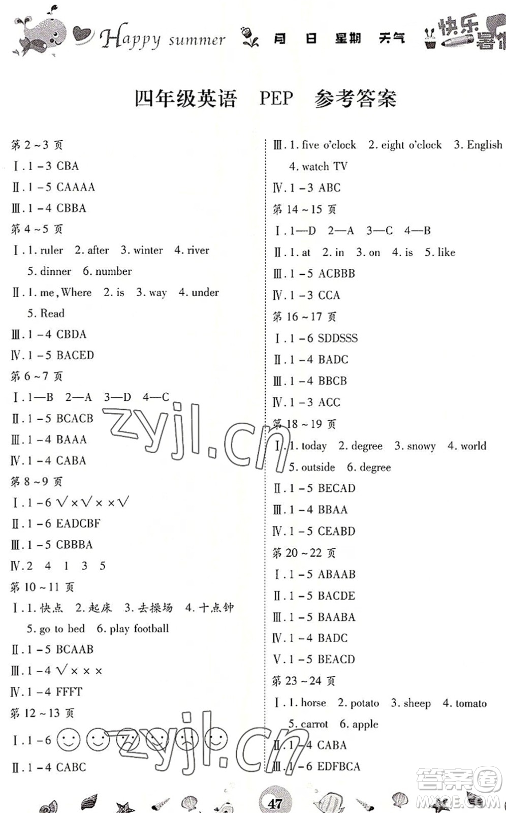 云南科技出版社2022智趣暑假作業(yè)四年級英語PEP版答案