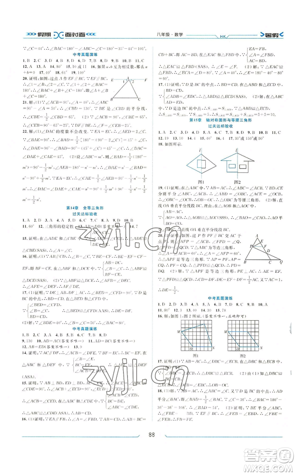 南方出版社2022假期面對面暑假八年級數(shù)學(xué)通用版參考答案