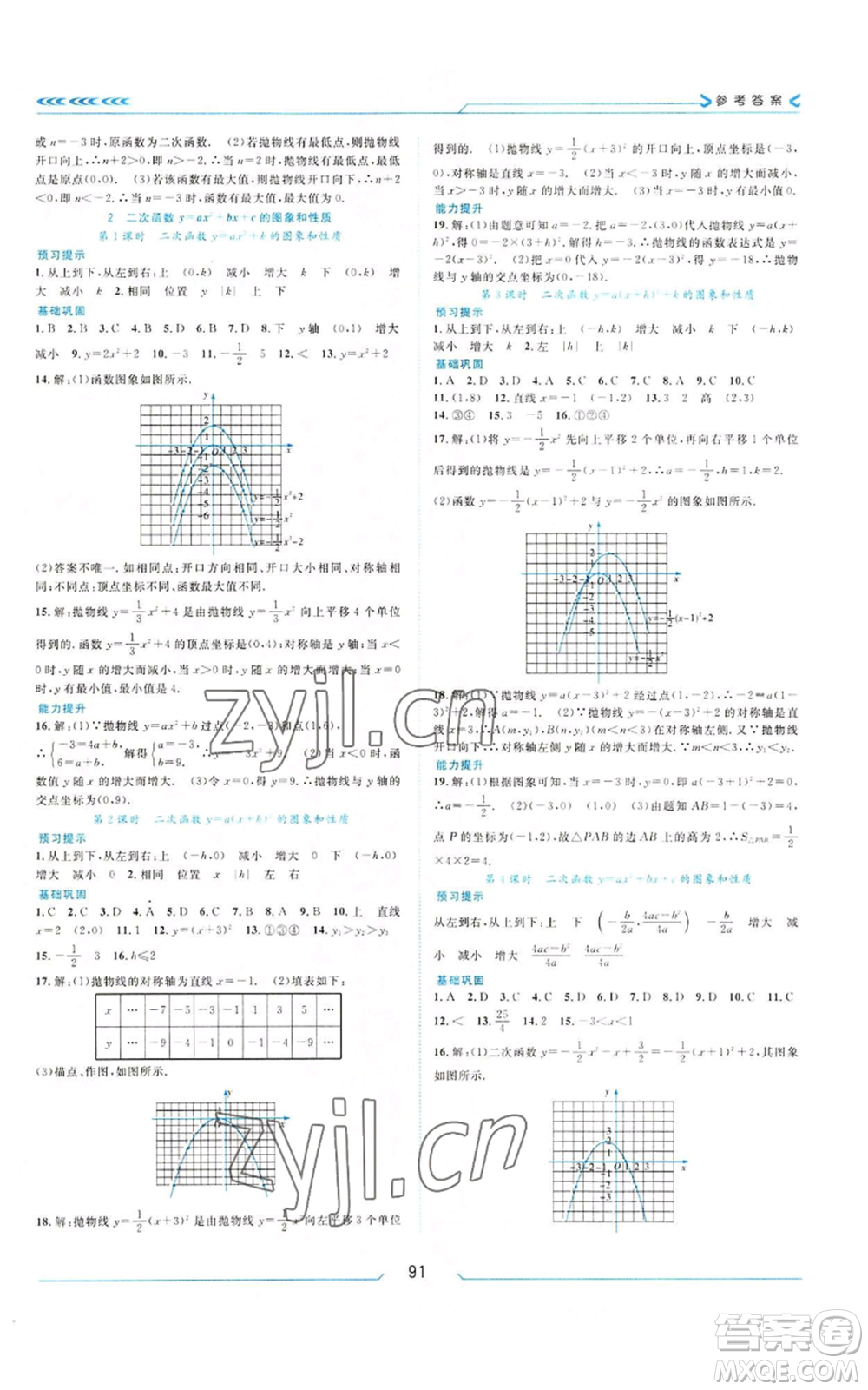 南方出版社2022假期面對面暑假八年級數(shù)學(xué)通用版參考答案