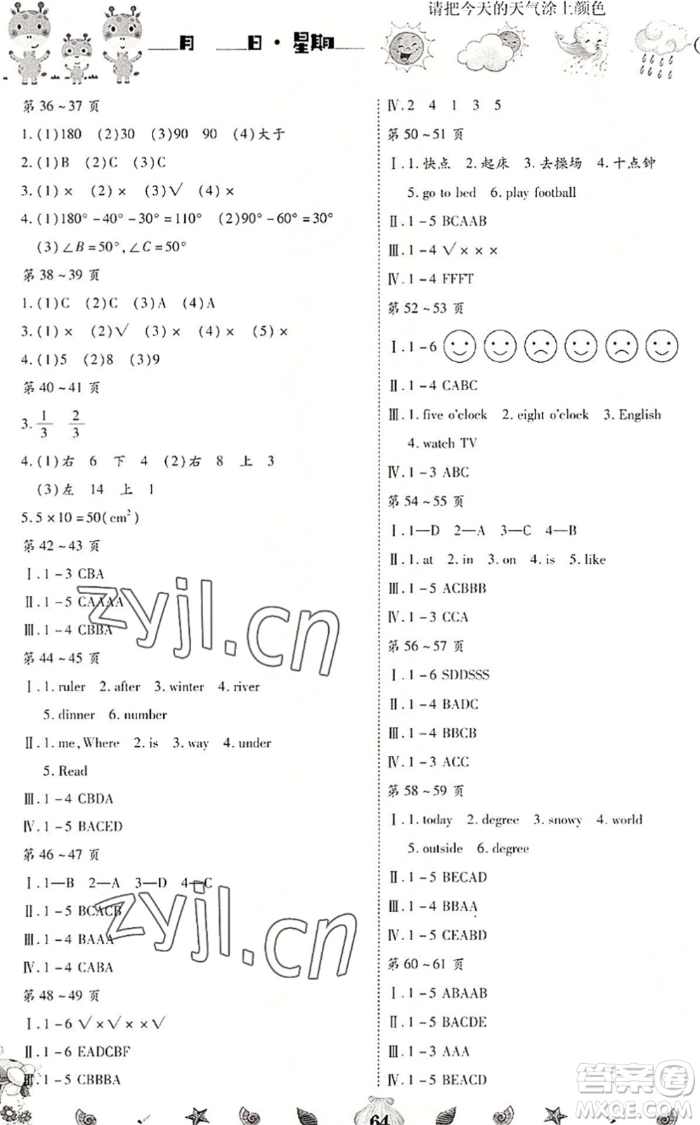 云南科技出版社2022智趣暑假作業(yè)四年級(jí)合訂本人教版答案