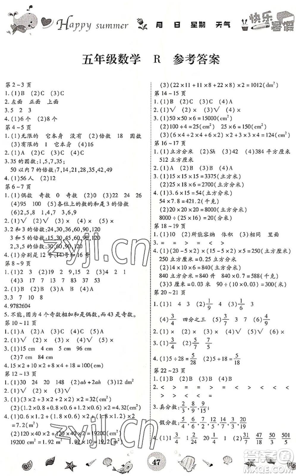 云南科技出版社2022智趣暑假作業(yè)五年級數(shù)學R人教版答案