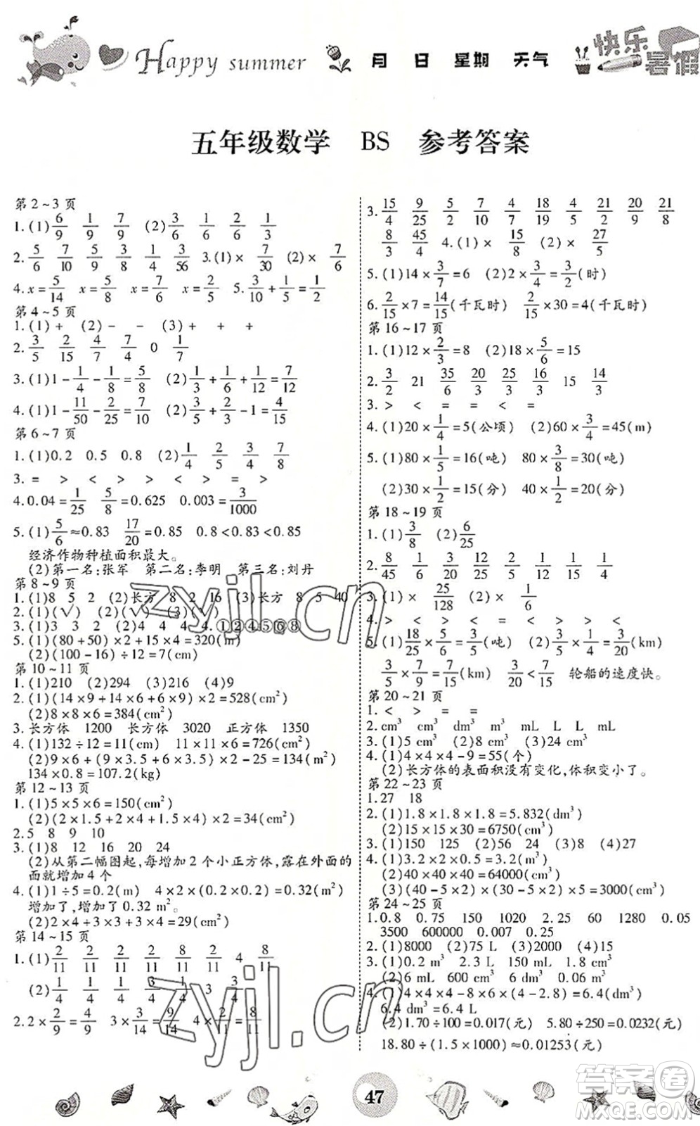 云南科技出版社2022智趣暑假作業(yè)五年級數(shù)學(xué)BS北師版答案