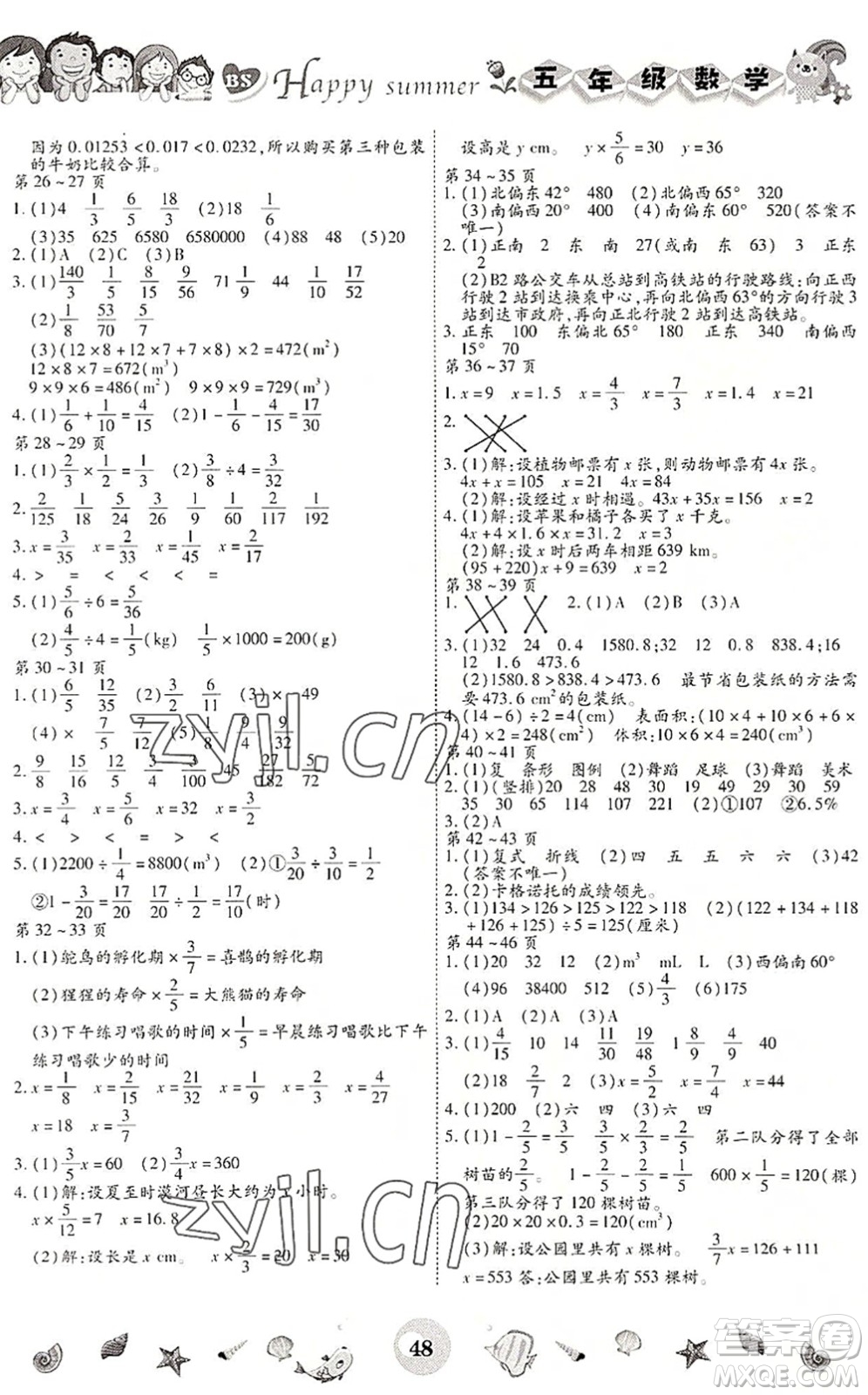 云南科技出版社2022智趣暑假作業(yè)五年級數(shù)學(xué)BS北師版答案