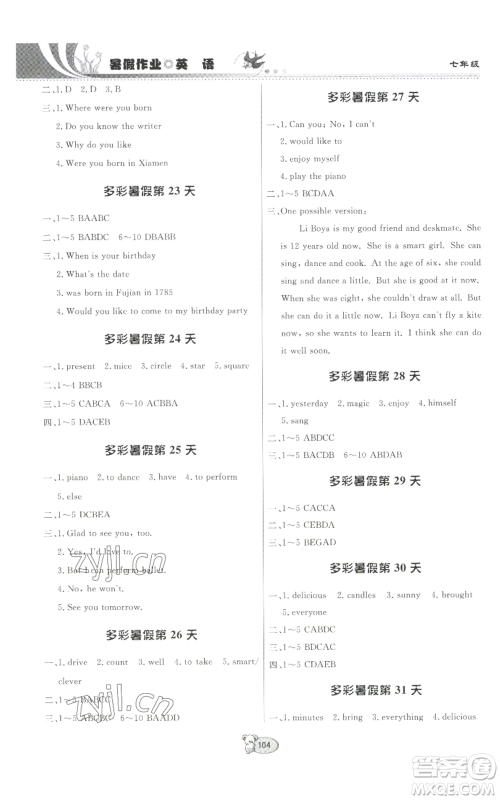 貴州教育出版社2022暑假作業(yè)七年級(jí)英語通用版參考答案